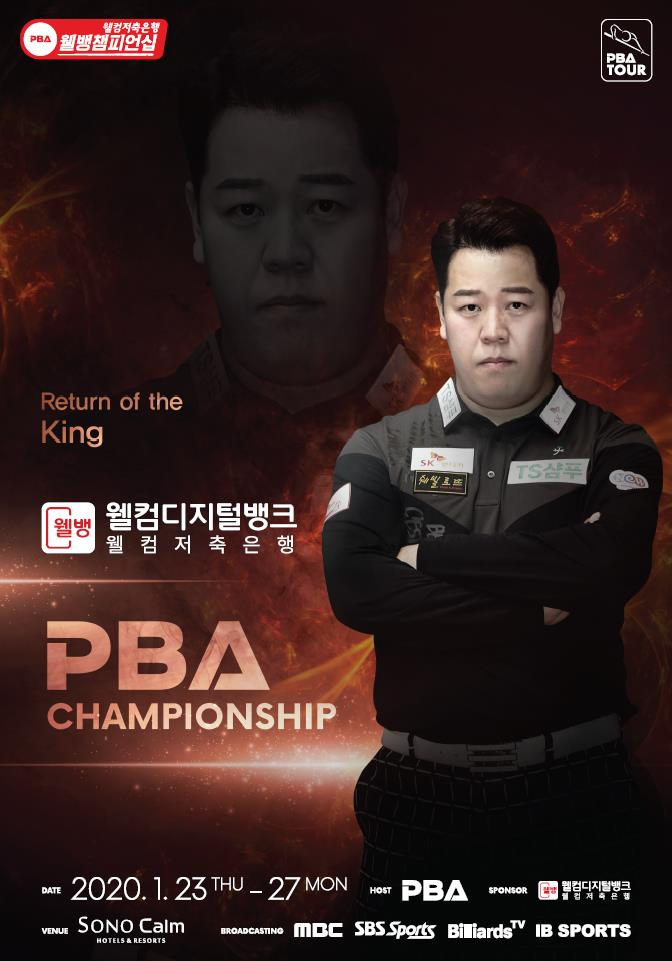 프로당구 PBA 7차대회 포스터