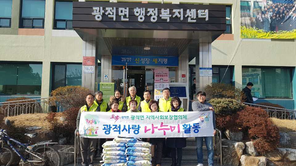광적면지역사회보장협의체