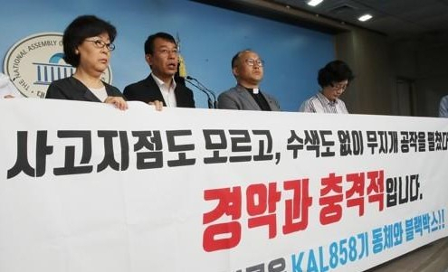 정의당 김종대 의원과 1987년 대한항공(KAL) 858기 폭파사건의 희생자 가족들이 지난해 6월 11일 국회 정론관에서 진실규명을 요구하는 기자회견을 하고 있다. [연합]