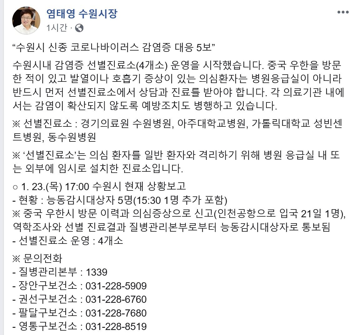 염태영 수원시장 SNS 캡처.