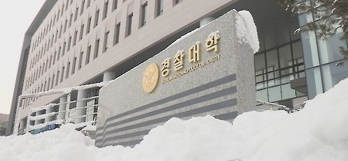경찰대 현판. [연합]
