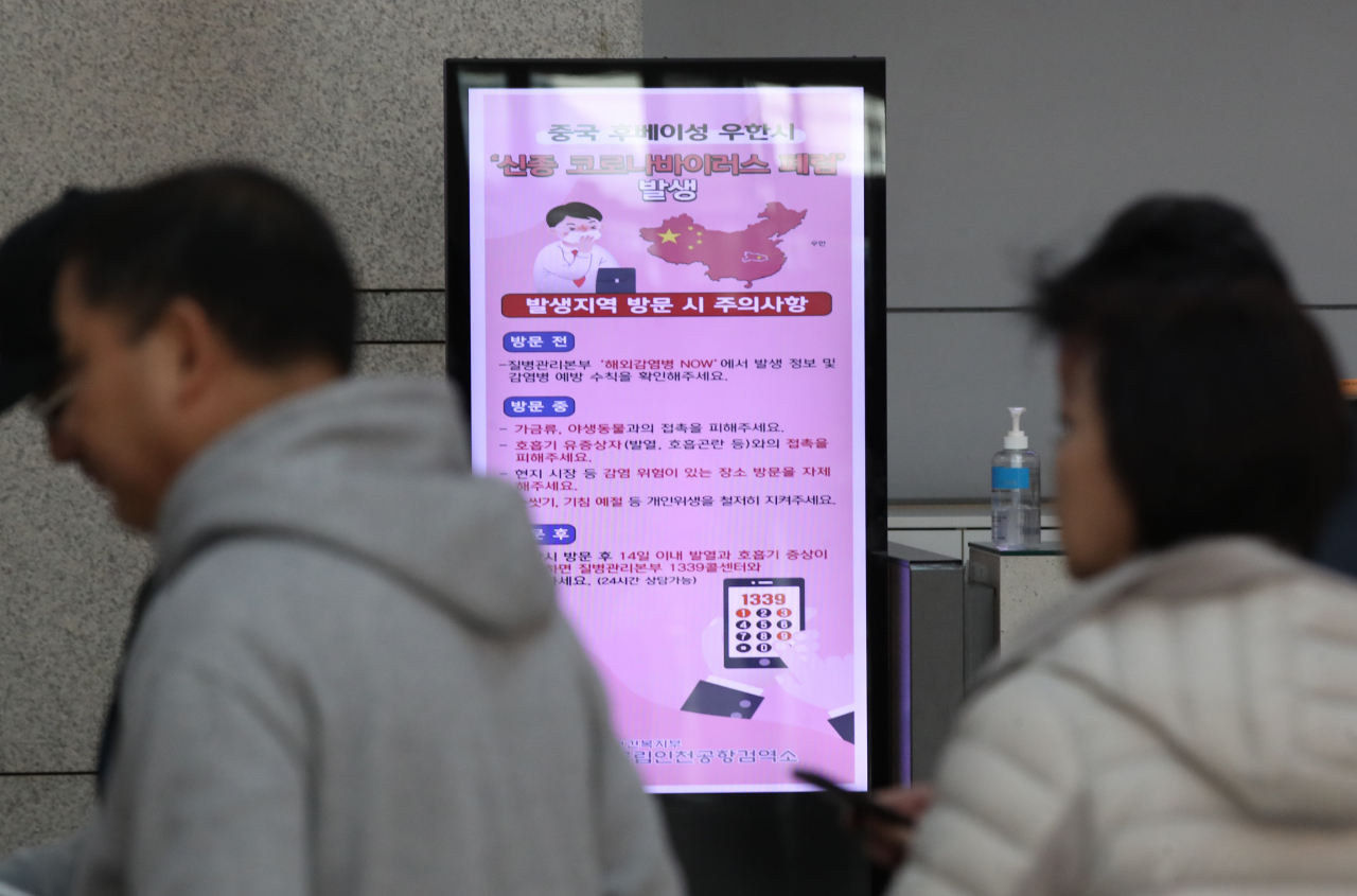 인천국제공항 1터미널에 설치된 모니터에 '우한(武漢) 신종 코로나바이러스 폐렴'과 관련해 발생지역 방문 시 주의사항이 표시돼 있다. [연합]
