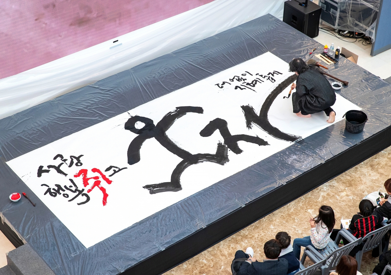 스타필드 하남에서 진행한 새해 맞이 대형 붓글씨 캘리그래피 이벤트. [사진=신세계프라퍼티]