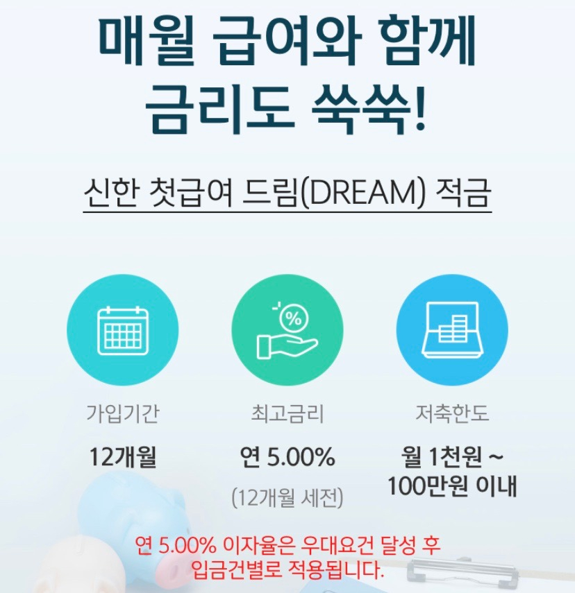 [사진=신한은행 모바일 어플리케이션 화면]