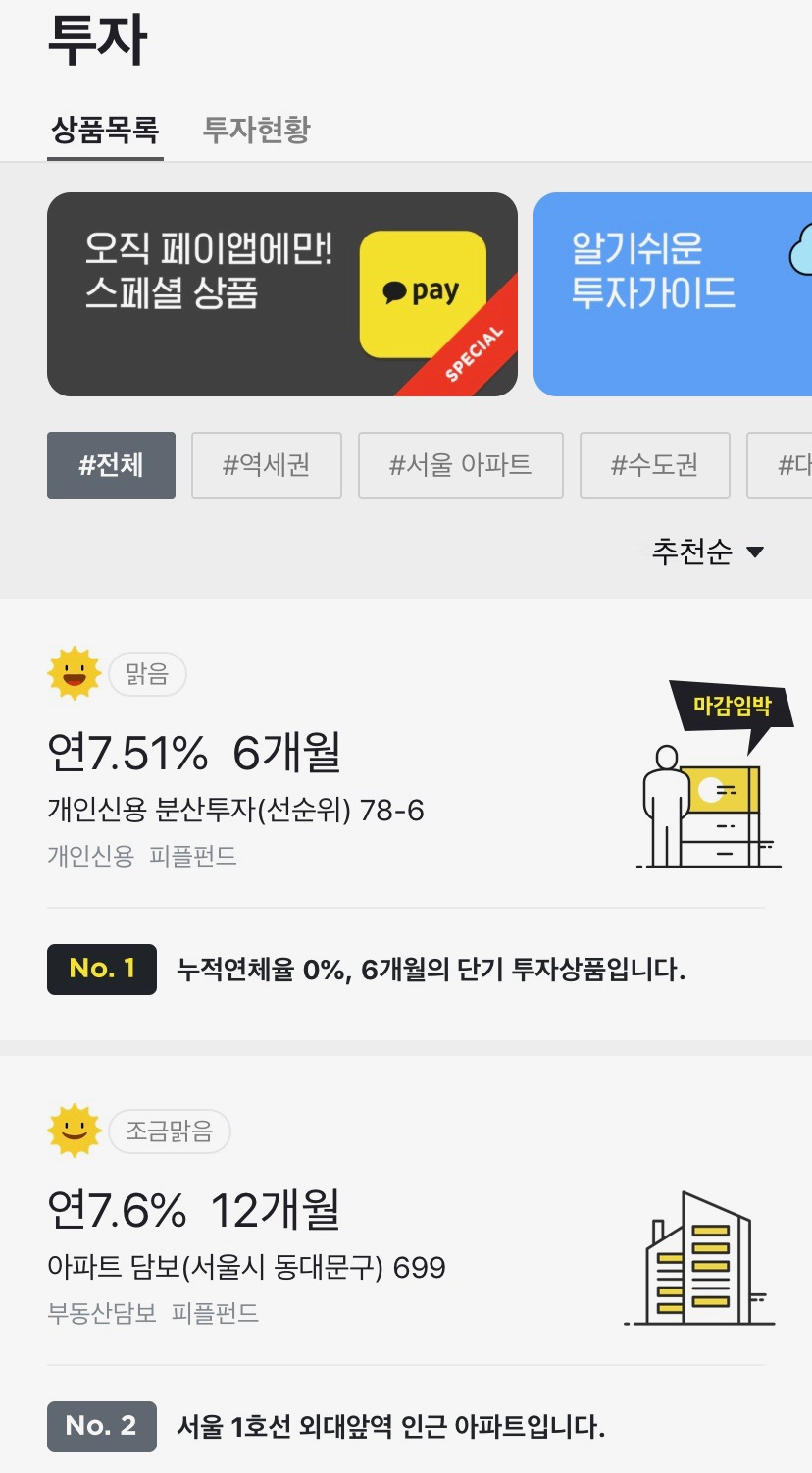 [사진=카카오톡 투자 페이지 화면]