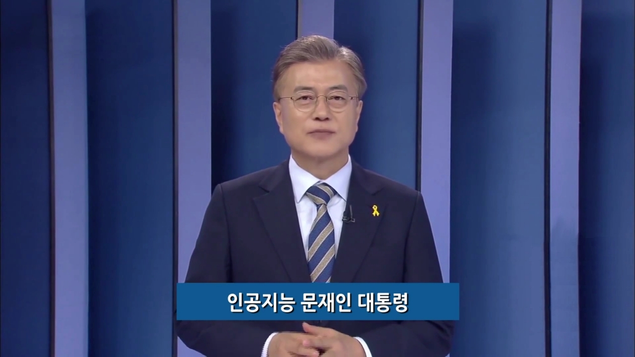 유튜브에 올라온 문재인 대통령 AI 합성 영상 [머니브레인 제공]