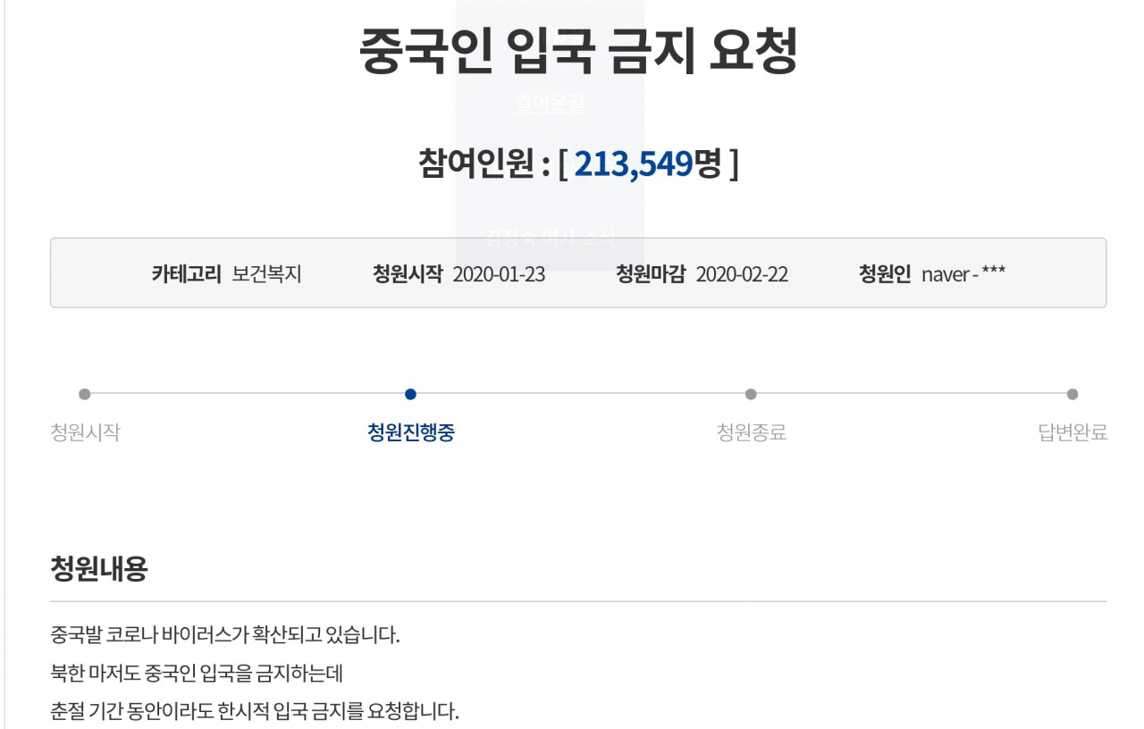 국민청원게시판 캡처.