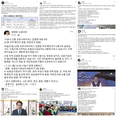 경기남부 지자체장 SNS 캡처.