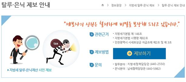 인천시는 은닉재산 제보 시민에게 포상금 1억원을 지급한다.