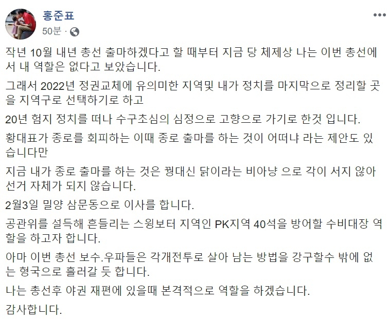 홍준표 자유한국당 전 대표 페이스북 캡처.
