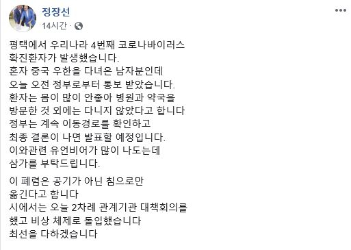 정장선 평택시장 SNS 캡처.