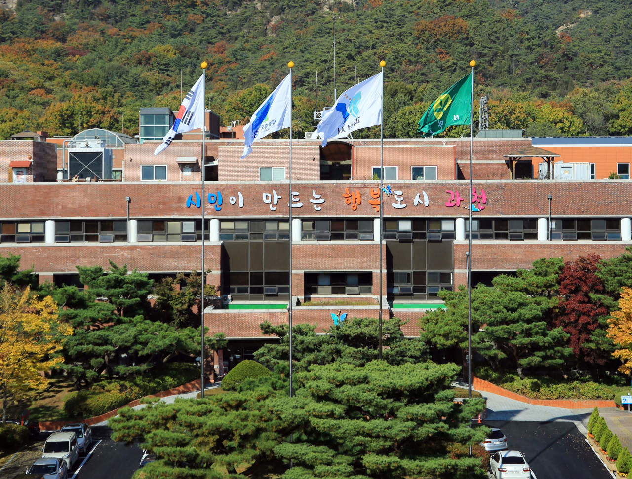 과천시청 전경.