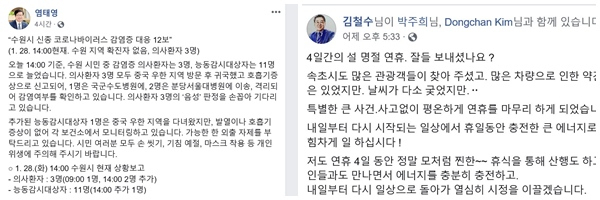 염태영 수원시장(왼쪽)과 김철수 속초시장 페북(오른쪽) 캡처.