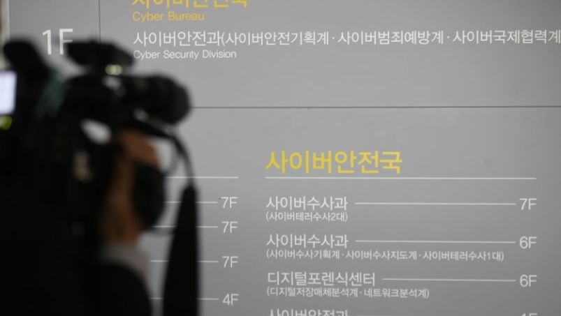 경찰청 현관에 안내판. ‘디지털포렌식센터’가 새겨져 있다. [연합]