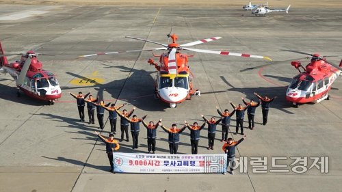서울소방항공대 대원들이 9000시간 무사고 비행 축하 퍼포먼스를 하고 있다. [서울시 소방항공대]