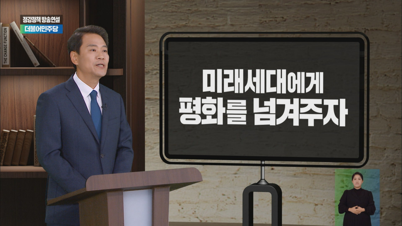 임종석 전 대통령비서실장이 21일 오후 더불어민주당 정강정책 방송연설을 하고 있다. 연합뉴스