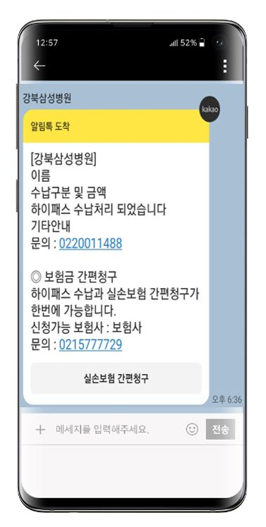 삼성SDS 실손 보험금 간편청구 서비스 예시 [삼성SDS]