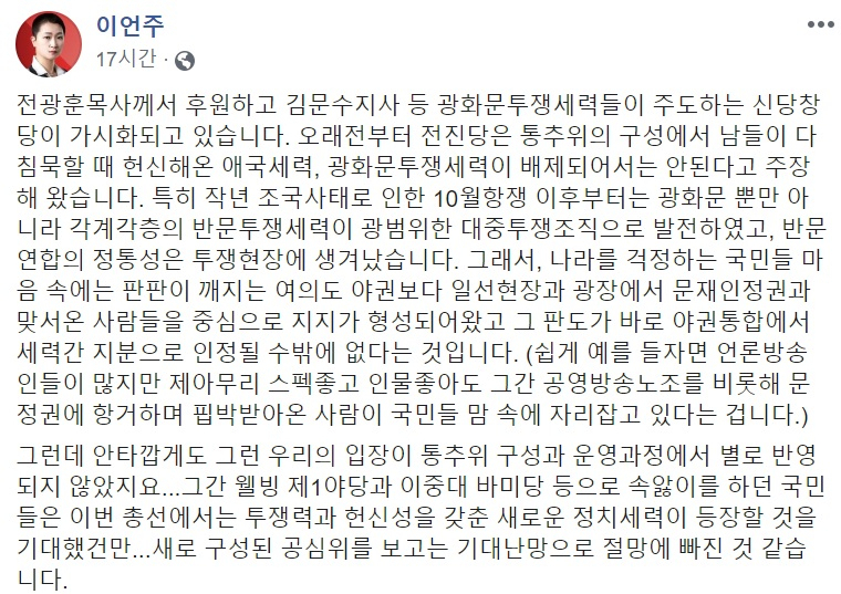 이언주 미래를향한전진4.0 대표 페이스북 캡처.
