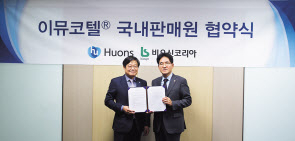 지난 21일 휴온스 성남 판교 본사에서 휴온스 엄기안 대표(왼쪽)와 비오신코리아 김형호 사장이 이뮤코텔 국내 독점 판매를 위한 MOU를 체결했다.