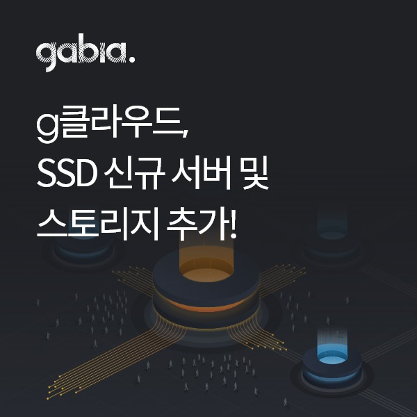 [가비아 제공]