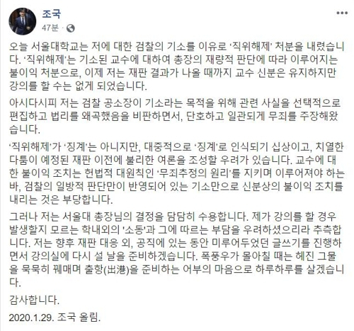 조국 전 법무부 장관(서울대 법학전문대학원 교수)이 29일 페이스북에 올린 게시글. [조국 전 장관 페이스북 캡처]