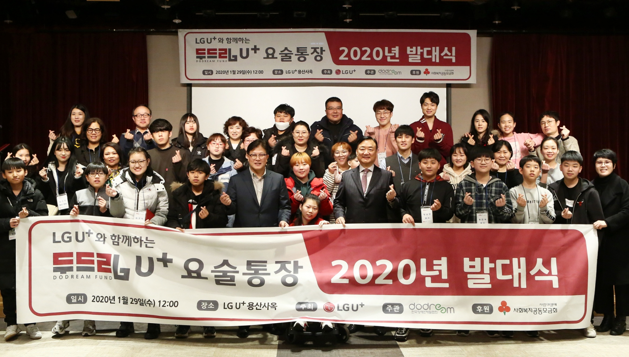 29일 LG유플러스 용산사옥에서 ‘두드림 U+요술통장’ 발대식에서 참석자들이 기념사진을 찍고 있다. [LG유플러스 제공]