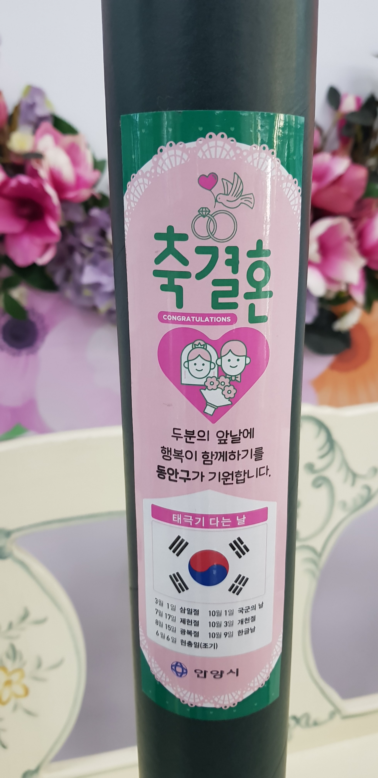태극기 선물.
