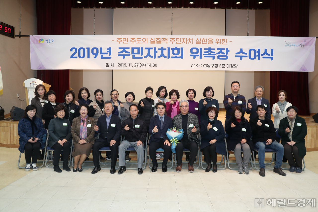 지난해 열린 주민자치회 위촉식. [성동구 제공]