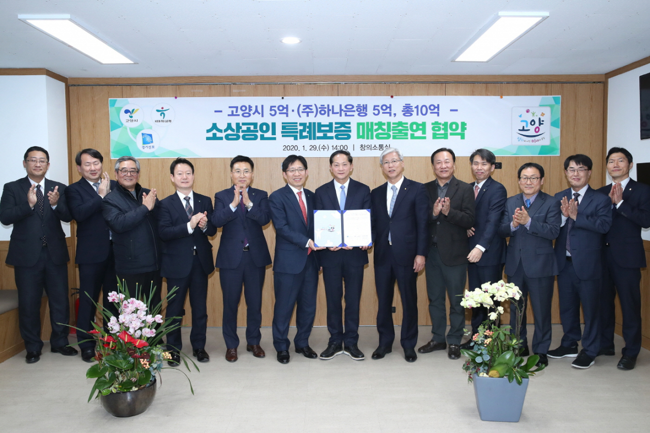 고양시와 ㈜하나은행, 경기신용보증재단 등이 지난 29일 ‘소상공인 특례보증 매칭 출연 협약’을 체결했다. [고양시]