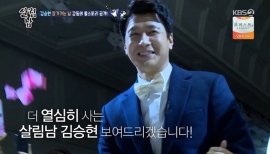 [KBS 2TV ‘살림하는 남자들’]