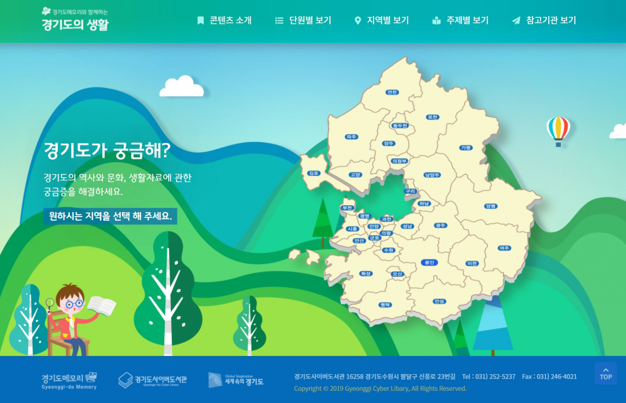 ‘경기도가궁금해’ 사이트 메인화면. [경기도 제공]