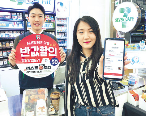 세븐일레븐이 업계 최초 마감할인판매 ‘라스트오더’ 서비스를 시행한다. [세븐일레븐 제공]