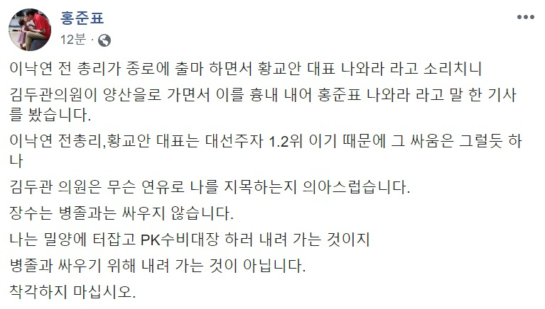 홍준표 자유한국당 전 대표 페이스북 캡처.
