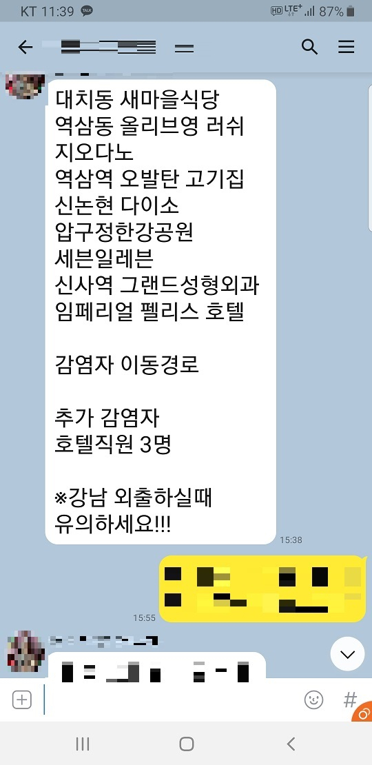 신종 코로나 바이러스 가짜뉴스 캡처본. [강남구 제공]