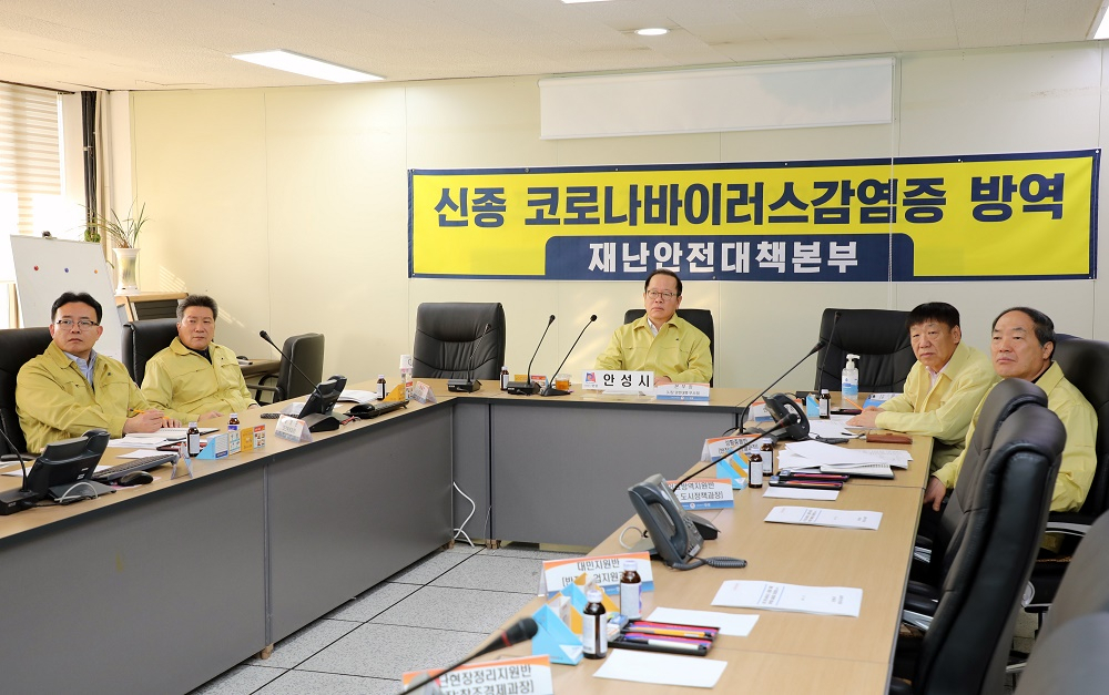 안성시는 우한폐렴 관련해 재난안전대책회의를 가졌다. [안성시 제공]