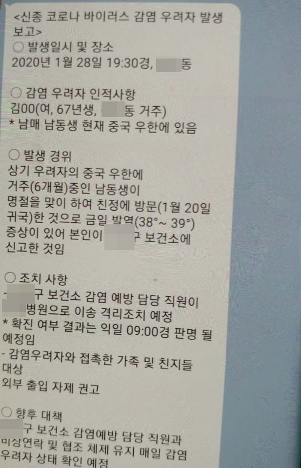 29일 카카오톡 등을 통해 '신종 코로나바이러스 감염 우려자 발생 보고'라는 제목의 메시지가 퍼진 가운데 경남 창원시는 이날 오후 공식 트위터를 통해 해당 메시지가 "근거 없는 가짜뉴스"라고 공지했다. [연합뉴스]