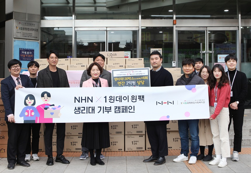 NHN이 지난 30일 경기도 광명에 위치한 시립광명종합사회복지관에 ‘원데이원팩’ 생리대 약 1만 팩을 기부했다. [NHN]