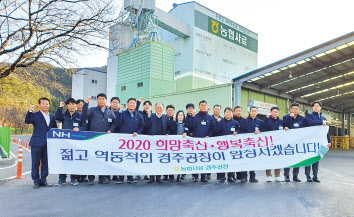 김태환 농협 축산경제대표이사(앞줄 왼쪽에서 5번째)가 최근 농협사료 경주공장을 찾아 현지 임직원들과 새해 각오를 새롭게 다지며 기념촬영을 하고 있다. [농협 제공]