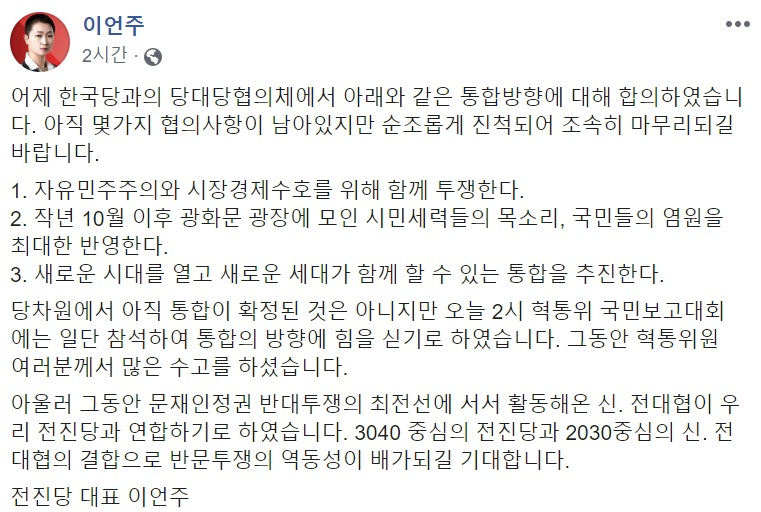 이언주 전진당 대표 페이스북 캡처.