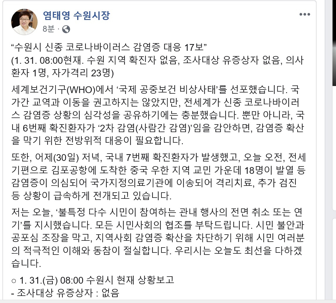 31일 염태영 수원시장 페북 캡처.