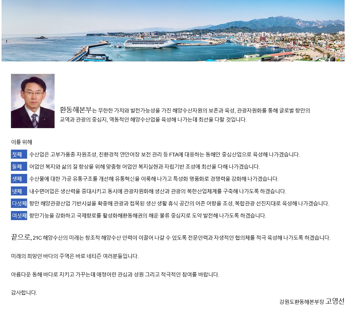 강원도 환동해본부 홈페이지 캡처.