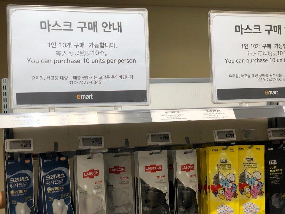 31일 이마트 용산점의 마스크 판매대에 1인당 구매수량을 제한한다는 안내문이 걸려있다. [연합]