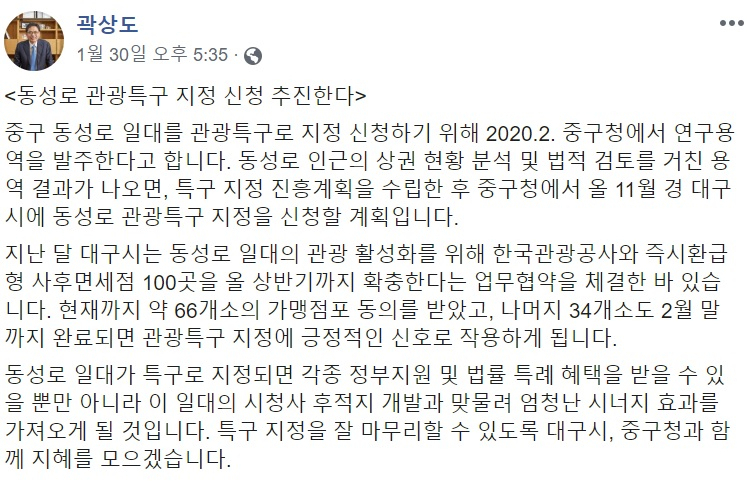 곽상도 자유한국당 의원 페이스북 캡처.