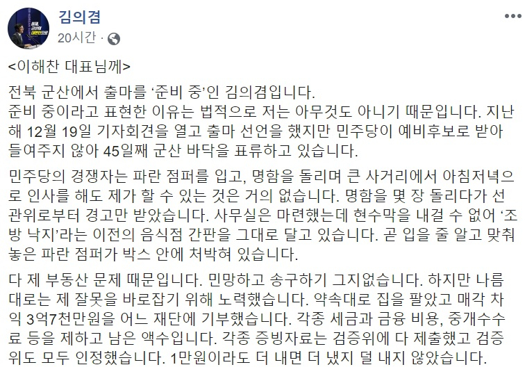 김의겸 전 청와대 대변인 페이스북 캡처.