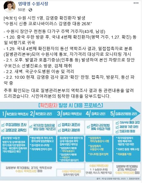 염태영 수원시장 SNS캡처.