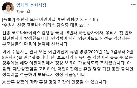 염태영 수원시장 SNS캡처.