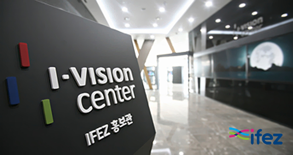 IFEZ 홍보관