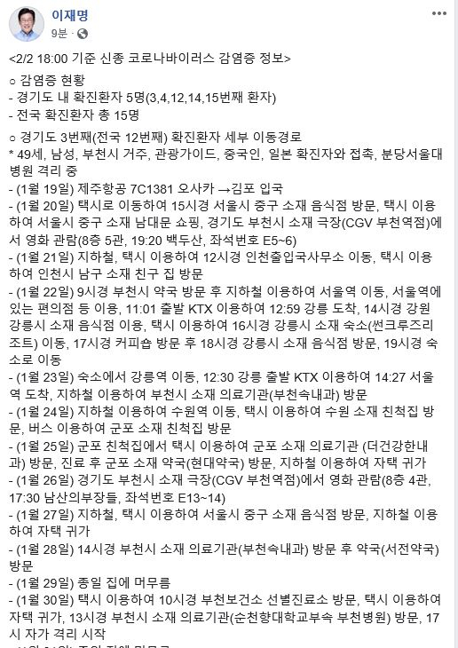 이재명 경기도지사 SNS캡처.