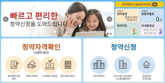 [청약홈 홈페이지 캡처]