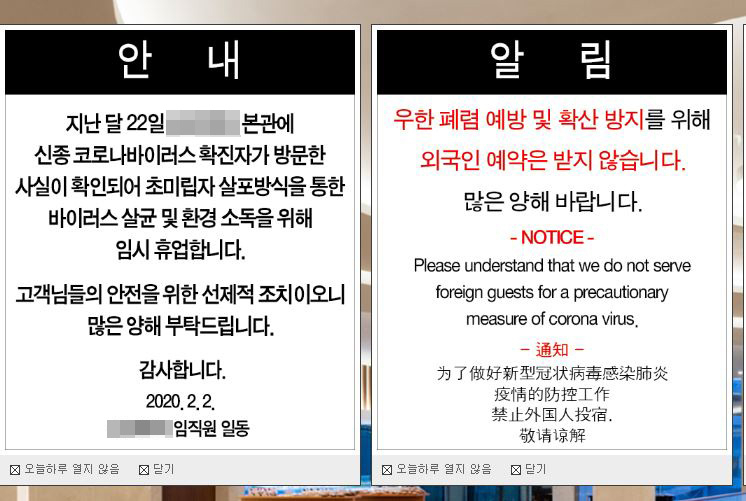 국내 12번째 신종 코로나바이러스 감염증 확진자가 방문한 강원 강릉지역의 한 리조트가 홈페이지에 임시 휴업 안내문을 게재했다. [연합뉴스]